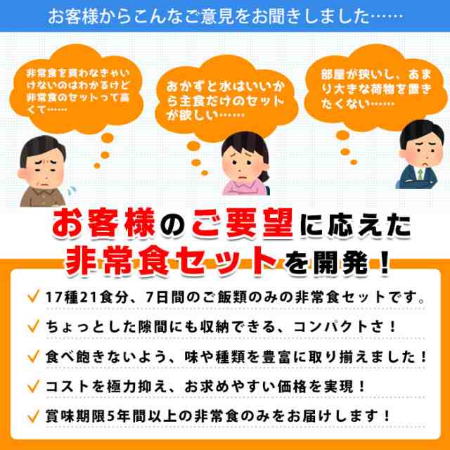 非常食 セット5年保存 7DAYSコンパクト 17種21食分 1週間分 七日分 一週間分 備蓄食の通販はau PAY マーケット - あんしんの殿堂防災 館