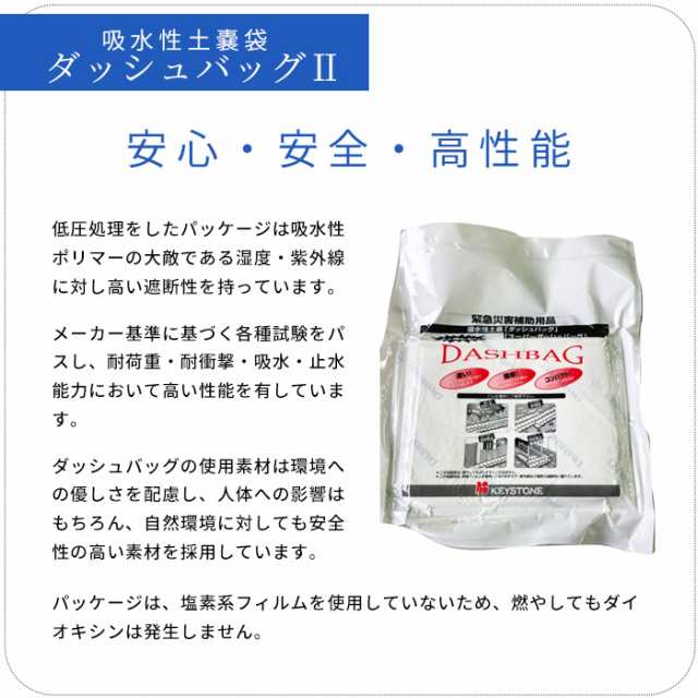 水で膨らむ土のう袋　吸水性土嚢 ダッシュバッグ (5０枚) 緊急災害用品 - 3