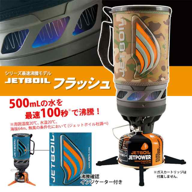 ジェットボイル フラッシュ