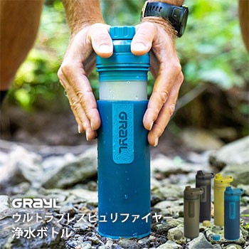 モンベル GRAYL ウルトラプレスピュリファイヤー 携帯浄水器 ろ過 キャンプ アウトドア 浄水 #1899156｜au PAY マーケット