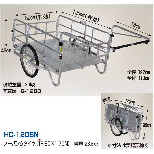 コンパック アルミ製 ノーパンク折り畳み式リヤカー HC-1208Nの通販はau PAY マーケット あんしんの殿堂防災館 au PAY  マーケット－通販サイト