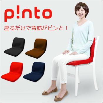 姿勢矯正クッション椅子 P Nto ピント 姿勢矯正 椅子 クッション 椅子に置く 姿勢改善 Pinto 正しい姿勢の通販はau Pay マーケット あんしんの殿堂防災館