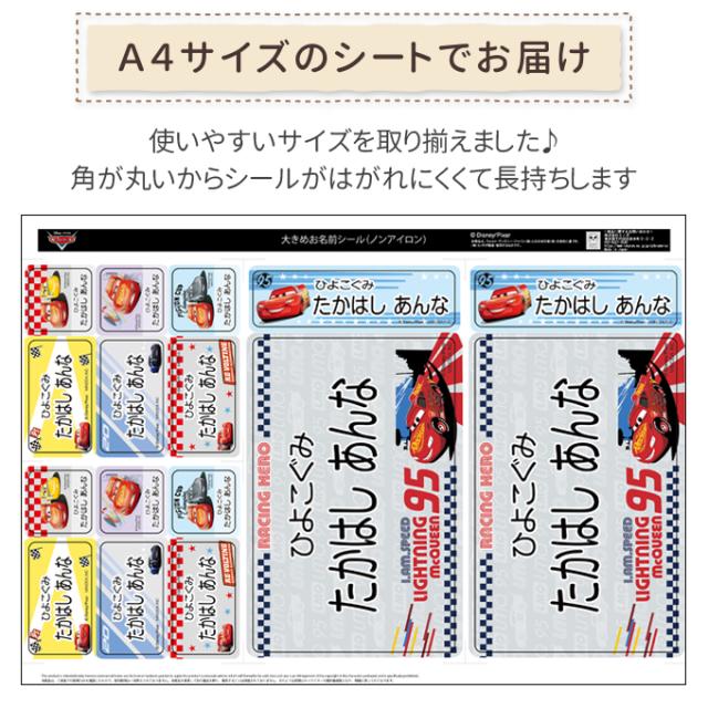 カーズ 大きめお名前シール ディズニー ノンアイロン お昼寝布団