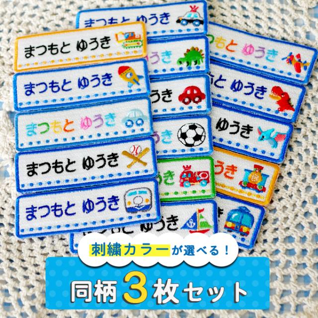 お名前ワッペン★長方形ツートンカラー★ カラー別》3枚set【アイロン】シンプル お名前ワッペン【白