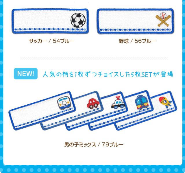 お名前ワッペン 長方形 ブルー系 同柄5枚 ネームワッペン アイロン