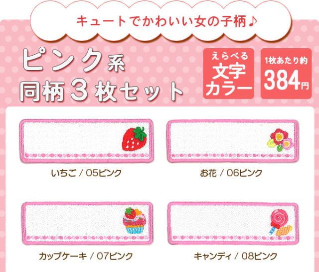 お名前ワッペン 長方形 ピンク系 同柄3枚 ネームワッペン アイロン