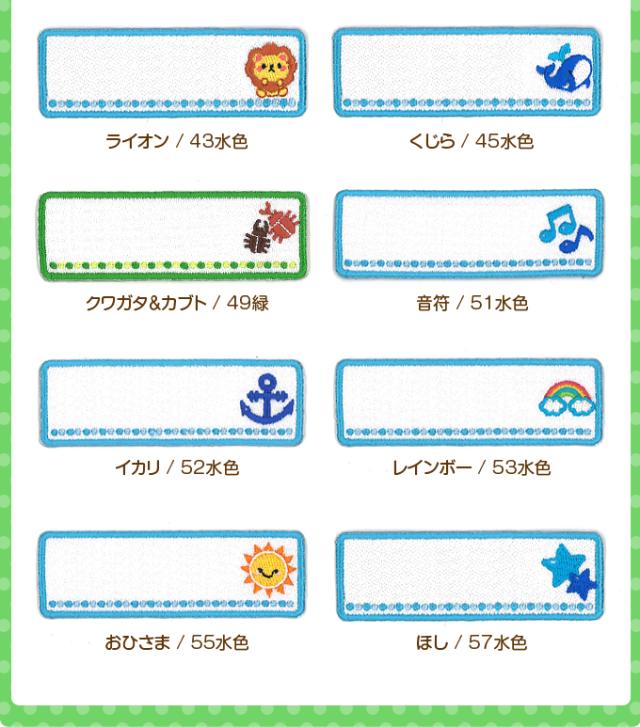 お名前ワッペン 長方形 グリーン系 同柄3枚 ネームワッペン アイロン