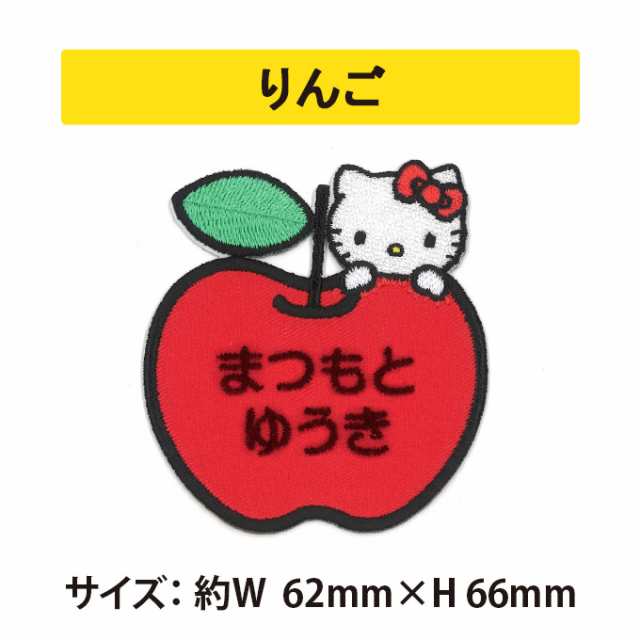 お名前ワッペン ハローキティ サンリオ キャラ 2行 3枚セット ネーム