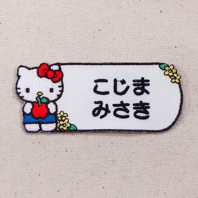 日本限定 お名前ワッペン ハローキティ サンリオ キャラ 2行 3枚セット ネームワッペン アイロン 入園 刺繍 プレゼント Or Shipsctc Org