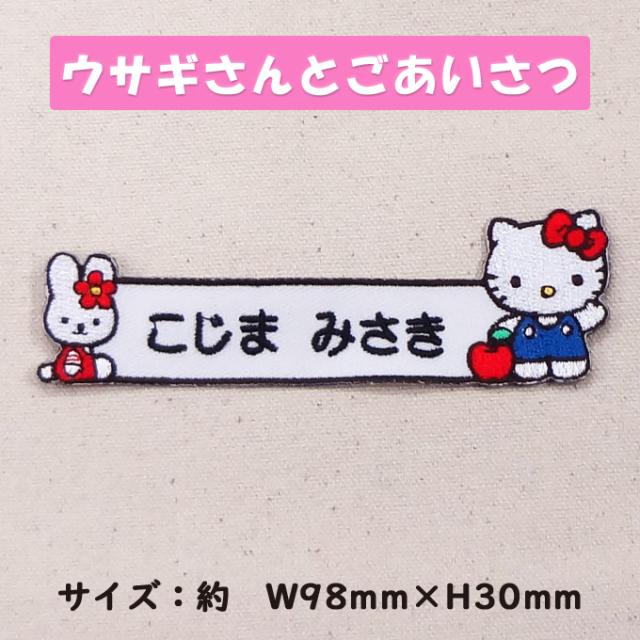 日本限定 お名前ワッペン ハローキティ サンリオ キャラ 2行 3枚セット ネームワッペン アイロン 入園 刺繍 プレゼント Or Shipsctc Org