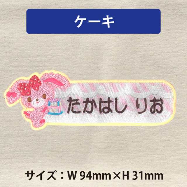 お名前ワッペン ぼんぼんりぼん サンリオ キャラ 1行 3枚セット ネーム