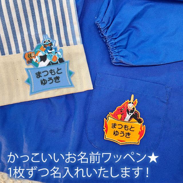 お名前ワッペン 仮面ライダーガッチャード 仮面ライダーシリーズ