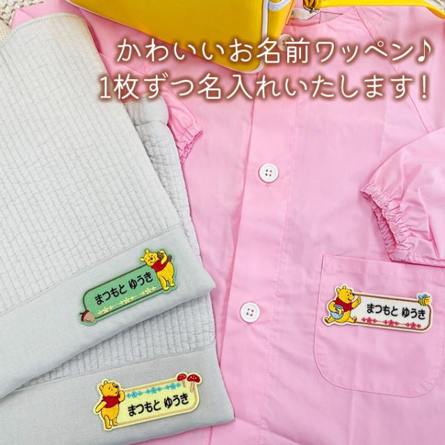 お名前ワッペン くまのプーさん Pooh ディズニー キャラクター 1 お名前ワッペン くまのプーさん Pooh ディズニー キャラクター 1