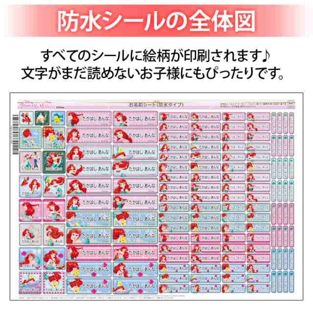 お名前シール アリエル ディズニー 防水 耐水 名前入り ネームシール レンジ 食洗機 プレゼント 送料無料 Prの通販はau Pay マーケット アップリケ通販 ブロドリー