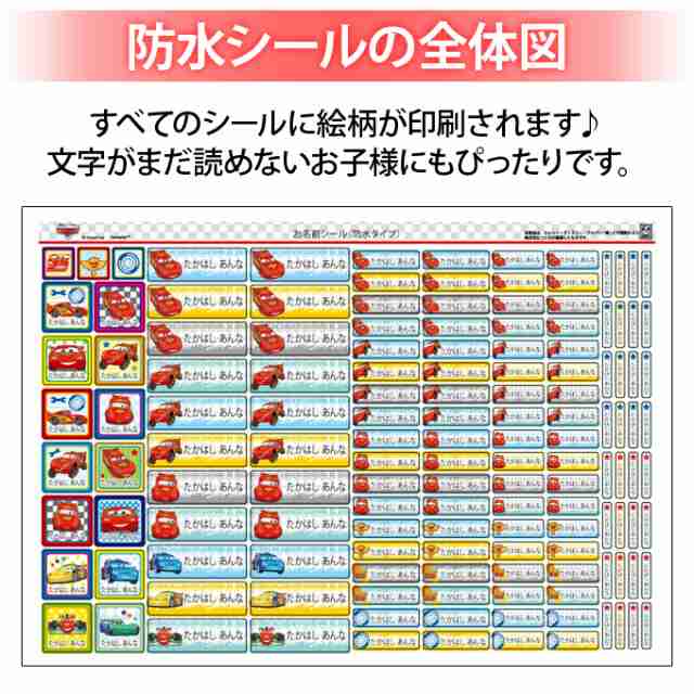 お名前シール カーズ ディズニー 防水 耐水 名前入り ネームシール レンジ 食洗機 プレゼント 送料無料 Prの通販はau Pay マーケット アップリケ通販 ブロドリー