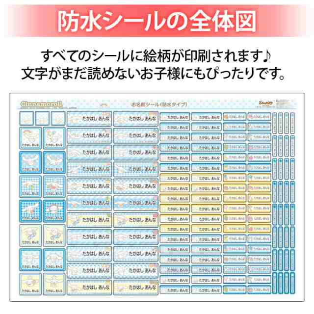 お名前シール シナモロール サンリオ 防水 耐水 名前入り ネームシール レンジ 食洗機 プレゼント 送料無料 Prの通販はau Pay マーケット アップリケ通販 ブロドリー