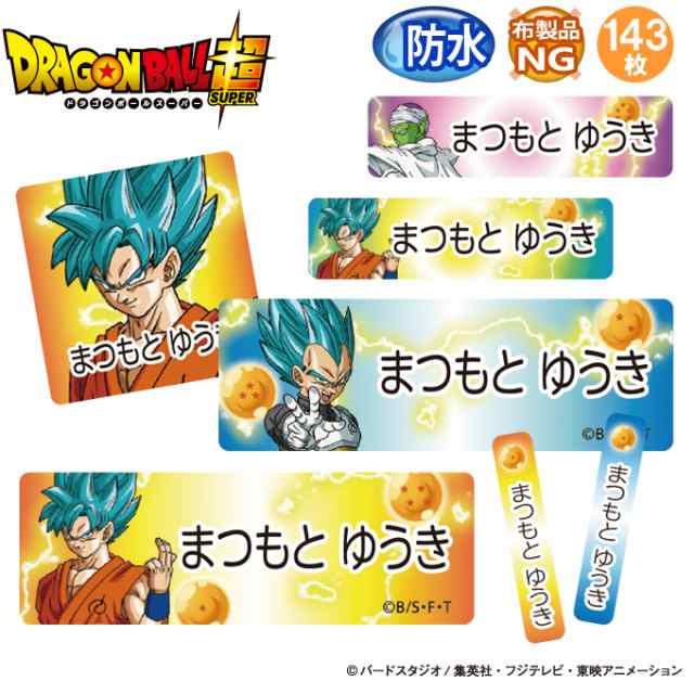 お名前シール ドラゴンボール超 スーパーサイヤ人ゴット柄 防水 耐水 名前入り ネームシール レンジ 食洗機 プレゼント 送料無料 Prの通販はau Pay マーケット アップリケ通販 ブロドリー