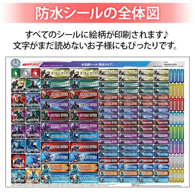 お名前シール タグ用シール 仮面ライダーシリーズ ゼッツ 2点セット