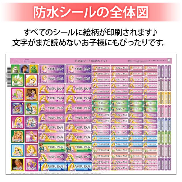お名前シール ラプンツェル ディズニー 防水 耐水 名前入り ネームシール レンジ 食洗機 プレゼント 送料無料 Prの通販はau Pay マーケット アップリケ通販 ブロドリー