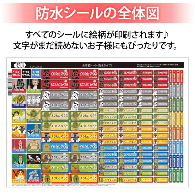 お名前シール スターウォーズ ディズニー 防水 耐水 名前入り ネームシール レンジ 食洗機 プレゼント 送料無料 Prの通販はau Pay マーケット アップリケ通販 ブロドリー