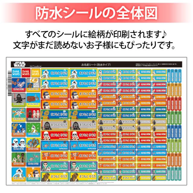 お名前シール スターウォーズ エピソード７ ディズニー 防水 耐水 名前入り ネームシール レンジ 食洗機 プレゼント 送料無料 Prの通販はau Pay マーケット アップリケ通販 ブロドリー