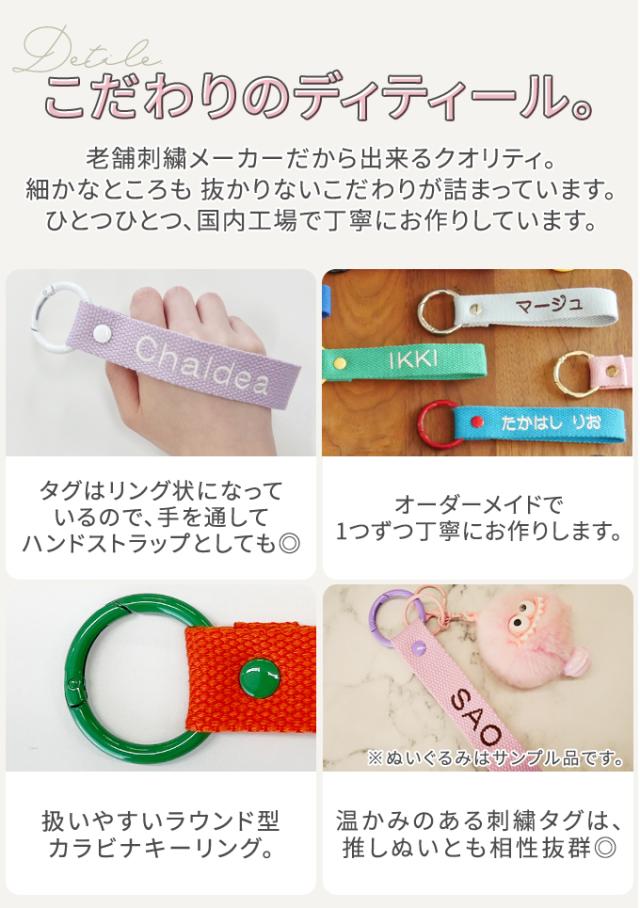 オーダー 刺繍 ネームタグ キーホルダー 名入れ 推し活 お名前タグ NM
