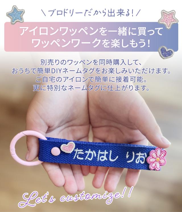 オーダー 刺繍 ネームタグ キーホルダー 名入れ 推し活 お名前タグ NM