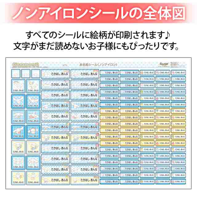 お名前シール シナモロール サンリオ キャラ ノンアイロン タグ用 布用 洗濯OK アイロン不要 服 送料無料 PRの通販はau PAY マーケット  - アップリケ通販・ブロドリー