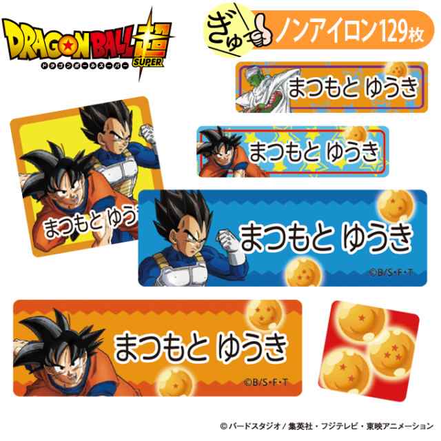 お名前シール ドラゴンボール超 ポスター柄 キャラ ノンアイロン タグ用 布用 洗濯ok アイロン不要 服 送料無料 Prの通販はau Pay マーケット アップリケ通販 ブロドリー