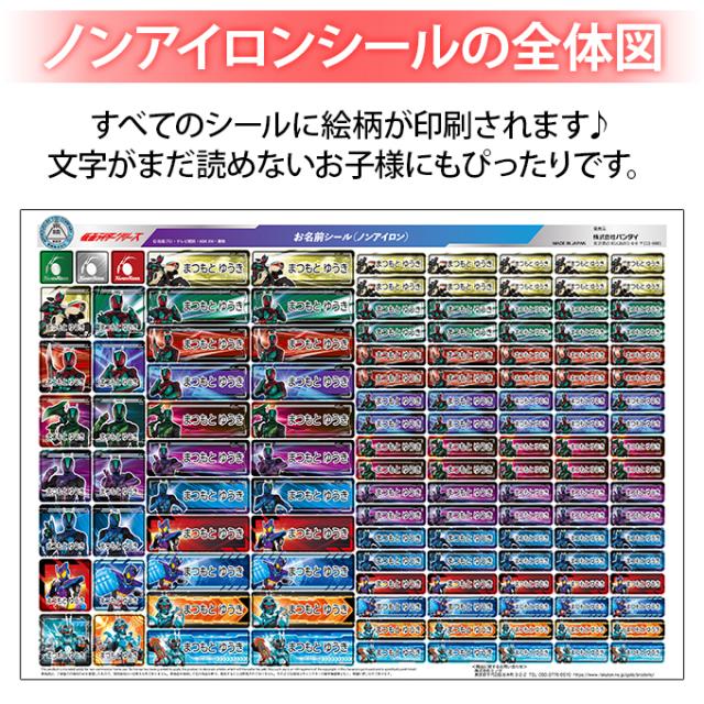 お名前シール 仮面ライダーシリーズ ゼッツ ノンアイロン タグ用 布