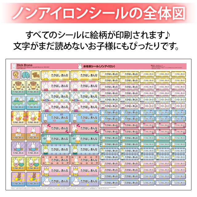 お名前シール ミッフィー Miffy ノンアイロン タグ用 布 洗濯ok アイロン不要 洋服 衣類 送料無料 Prの通販はau Pay マーケット アップリケ通販 ブロドリー