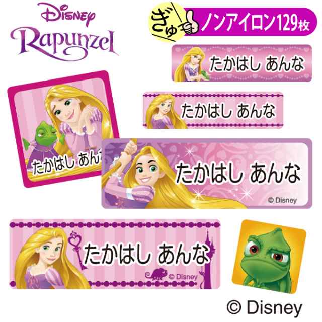 お名前シール ラプンツェル ディズニー キャラ ノンアイロン タグ用 布用 洗濯ok アイロン不要 服 送料無料 Prの通販はau Pay マーケット アップリケ通販 ブロドリー