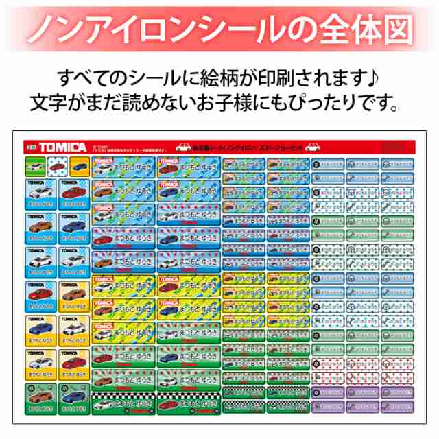 お名前シール トミカ スポーツカー ノンアイロン タグ用 布用 洗濯ok アイロン不要 服 送料無料 Prの通販はau Pay マーケット アップリケ通販 ブロドリー