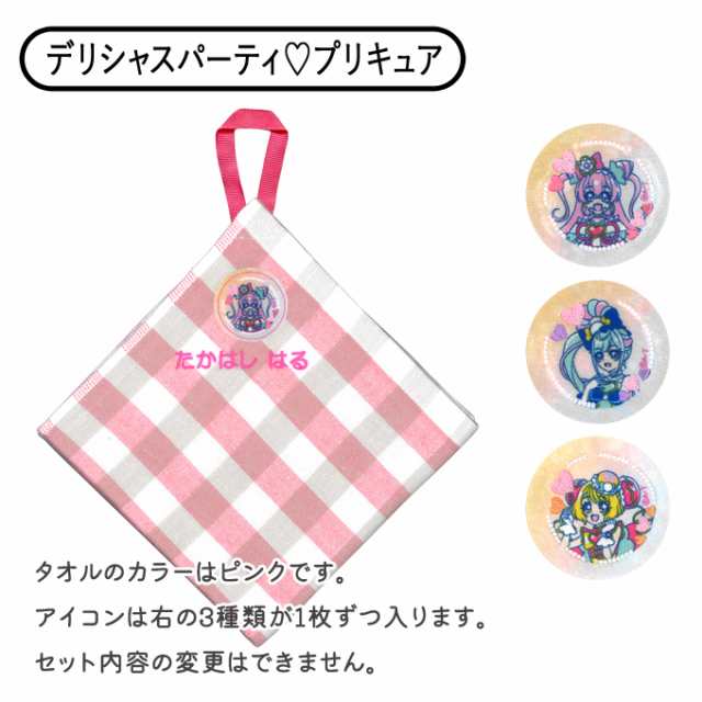 名入れ 刺繍 ハンカチタオル デリシャスパーティプリキュア 5枚 名前 