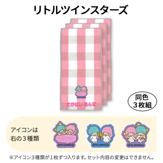サンリオ SANRIO リトルツインスターズ ハンカチ タオル まとめ売り