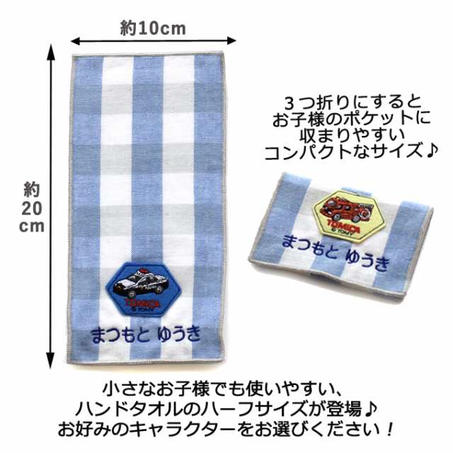 名入れ 刺繍 ポケットタオル トミカ 5枚 名前 子供 男の子 女の子 ギフト ハンドタオル キャラクター Orの通販はau Pay マーケット アップリケ通販 ブロドリー