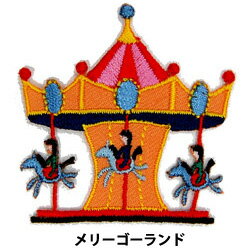 ワッペン メルヘン 250円均一 アイロン 刺繍 マーク シンプル プレゼント 服 ワンポイント ハンドメイド 目印 福袋 セールの通販はau Pay マーケット アップリケ通販 ブロドリー