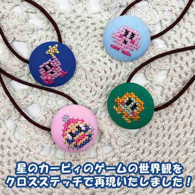 ゴム付き ボタン Kirby×Makoto Oozu 2WAYボタン 星のカービィ 2WAY 