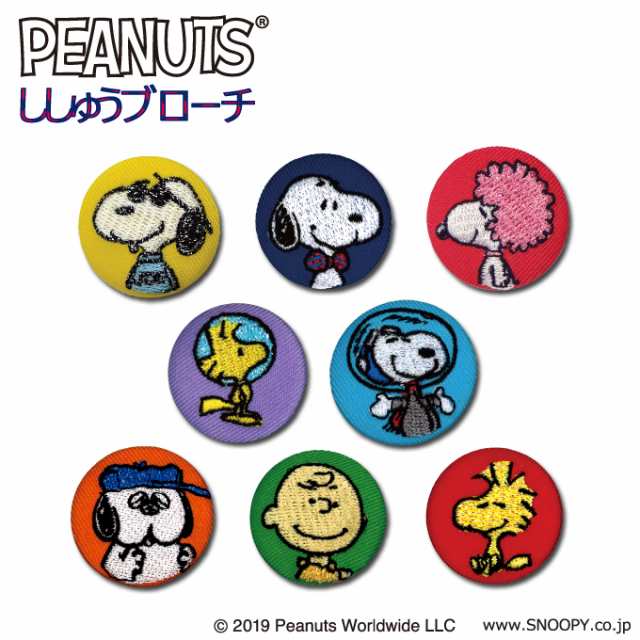 ししゅう ブローチ Snoopy スヌーピー Peanuts プレゼント アクセサリー キャラクター キャラの通販はau Pay マーケット アップリケ通販 ブロドリー