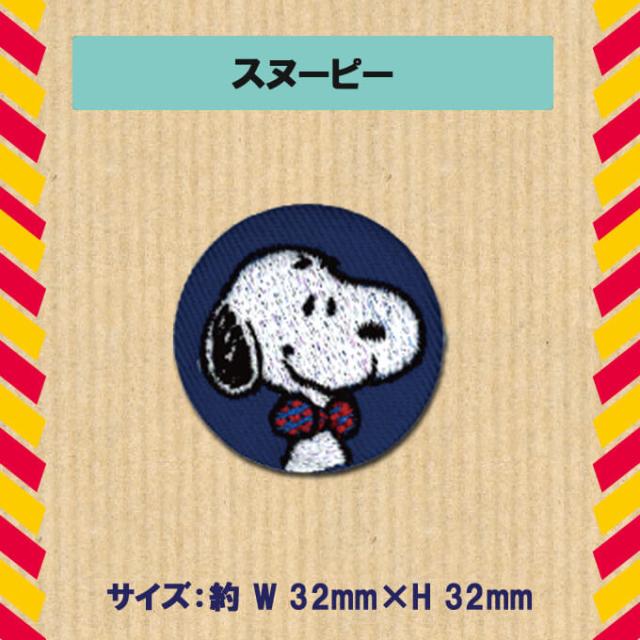 ししゅう ブローチ Snoopy スヌーピー Peanuts プレゼント アクセサリー キャラクター キャラの通販はau Pay マーケット アップリケ通販 ブロドリー ししゅう ブローチ Snoopy スヌーピー Peanuts プレゼント アクセサリー キャラクター キャラの通販はau Pay マーケット アップリケ通販 ブロドリー