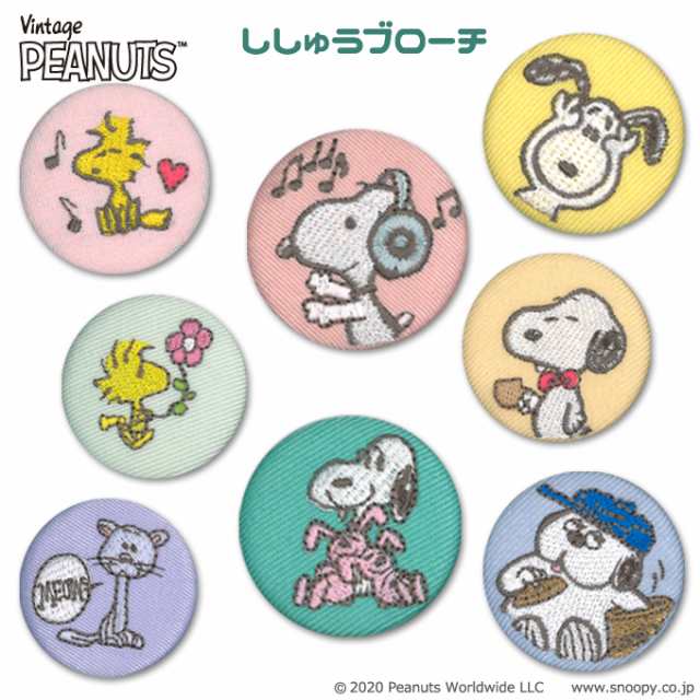 ししゅう ブローチ Snoopy スヌーピー Peanuts パステル プレゼント アクセサリー キャラクター キャラの通販はau Pay マーケット アップリケ通販 ブロドリー