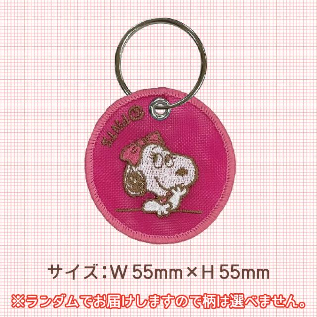 スヌーピー キャラクター キーホルダー トレーディング刺繍キーホルダー 全10種 10個入セット ピーナッツ グッズ SNOOPY - PEAUTS トレーディング刺繍キーホルダーの通販 by min\u0027s shop