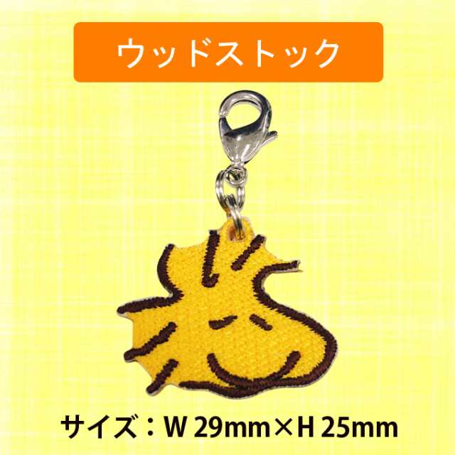 ミニチャーム SNOOPY スヌーピー プレゼント アクセサリー パーツ キャラ ストラップ 布 刺繍 小さめの通販はau PAY マーケット  アップリケ通販・ブロドリー au PAY マーケット－通販サイト