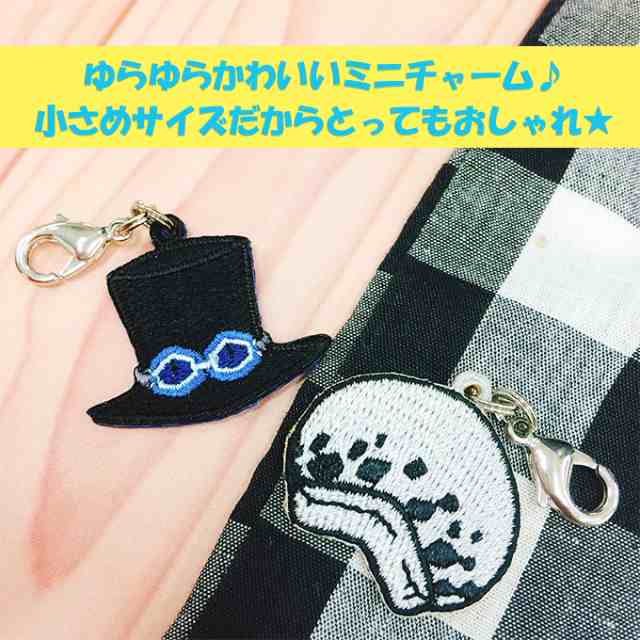 ミニチャーム ワンピース ONEPIECE プレゼント アクセサリー