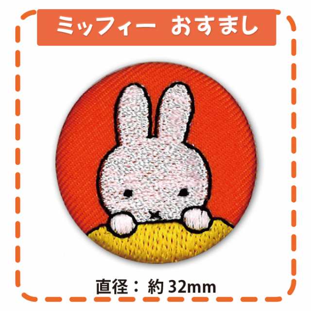 ブローチ ミッフィー miffy プレゼント アクセサリー キャラクター グッズ｜au PAY マーケット