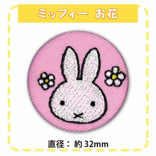 ブローチ ミッフィー miffy プレゼント アクセサリー キャラクター グッズ｜au PAY マーケット