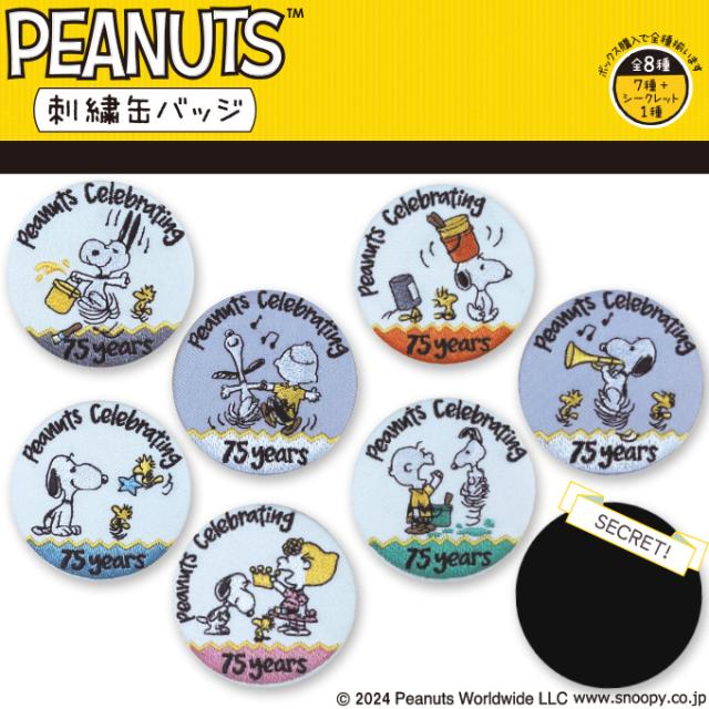 スヌーピー 缶バッチ PEANUTS 75th スヌーピー 刺繍缶バッジ プレゼント キャラクター