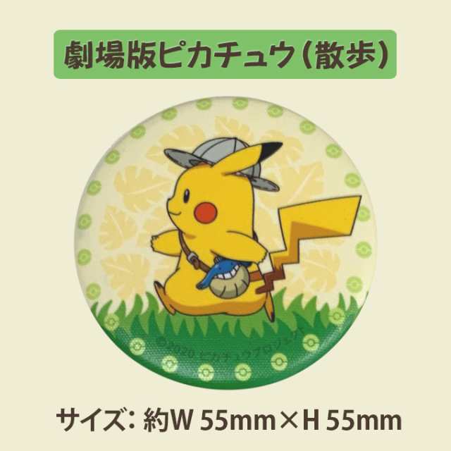 劇場版ポケットモンスター ココ 布缶バッジ ポケットモンスター ポケモン バッチ アクセサリー かばん ポーチ グッズ キャラの通販はau Pay マーケット アップリケ通販 ブロドリー