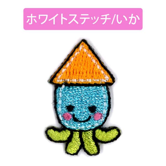 ワッペン ホワイトステッチ 海 魚 小 6枚セット アイロン 刺繍 マーク シンプル プレゼント 服 ワンポイント かわいい｜au PAY マーケット
