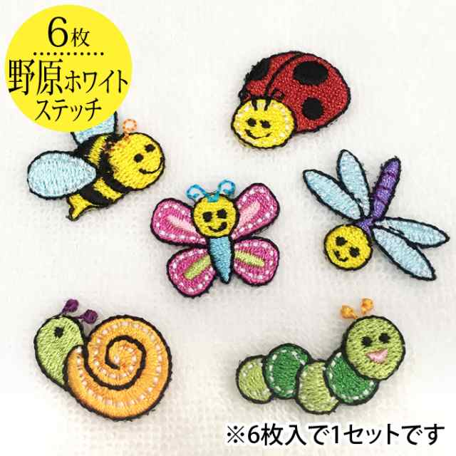 ワッペン ホワイトステッチ 蝶 虫 ハチ 小 6枚セット アイロン